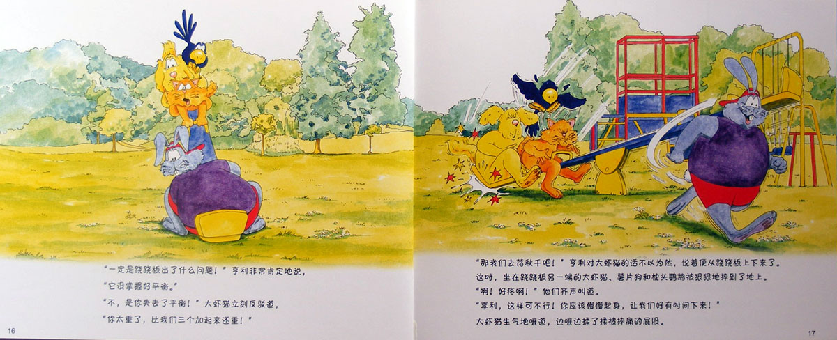 跷跷板跷不起来了 (08),绘本,绘本故事,绘本阅读,故事书,童书,图画书,课外阅读